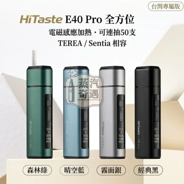 HiTaste E40 PRO 加熱菸主機 黑色/綠色/藍色/灰色4色可選 相容IQOS Iluma TEREA/SENTIA煙彈 日本原裝現貨:圖片 2