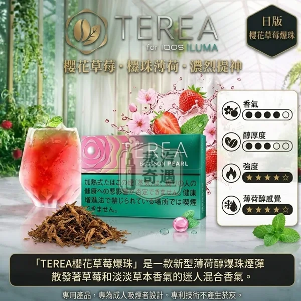 日本TEREA Blossom Pearl櫻花草莓爆珠煙彈口味一條10盒裝IQOS ILUMA加熱煙主機專用