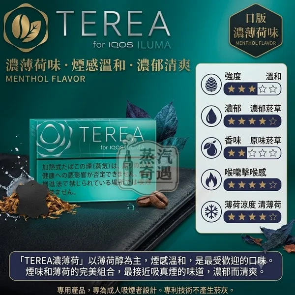日本Terea Menthol濃薄荷煙彈口味 一條10盒裝IQOS ILUMA專用