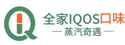 全家IQOS口味台灣現貨|66種日本韓國印尼TEREA煙彈專區[蒸汽奇遇]