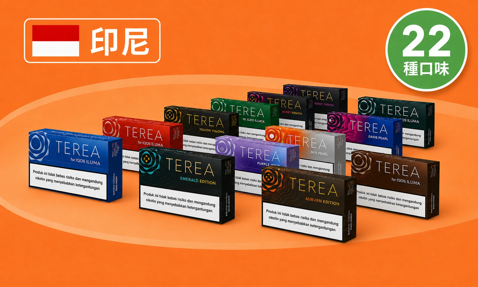印尼IQOS TEREA口味